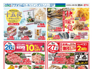 9/25（金）-27（日）のチラシ画像