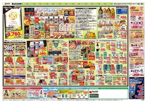 お買い得チラシ1月10日~1月12日のチラシ画像