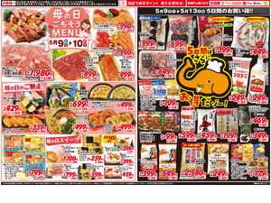 業務５月９日号のチラシ画像