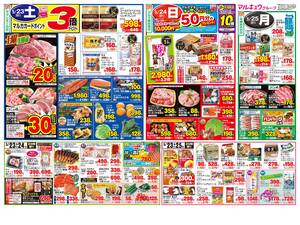 本日の特売情報のチラシ画像