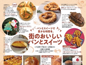 街のおいしいパンとスイーツ