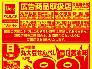 5月強化チラシ1弾のチラシ画像