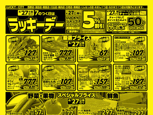 ７のつく日はラッキーデー　オモテのチラシ画像