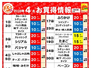 今月のまるっと割のチラシ画像