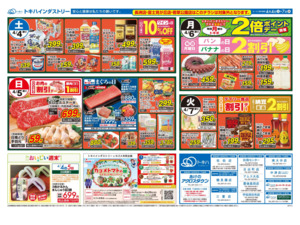 26TO0404B4明野-佐伯-N-特4のチラシ画像