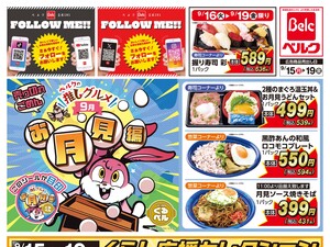 ベルク フォルテ富里店のチラシ・特売情報・告知 | デリッシュチラシ