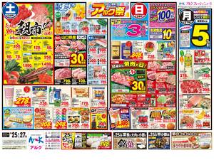 本日の特売情報のチラシ画像