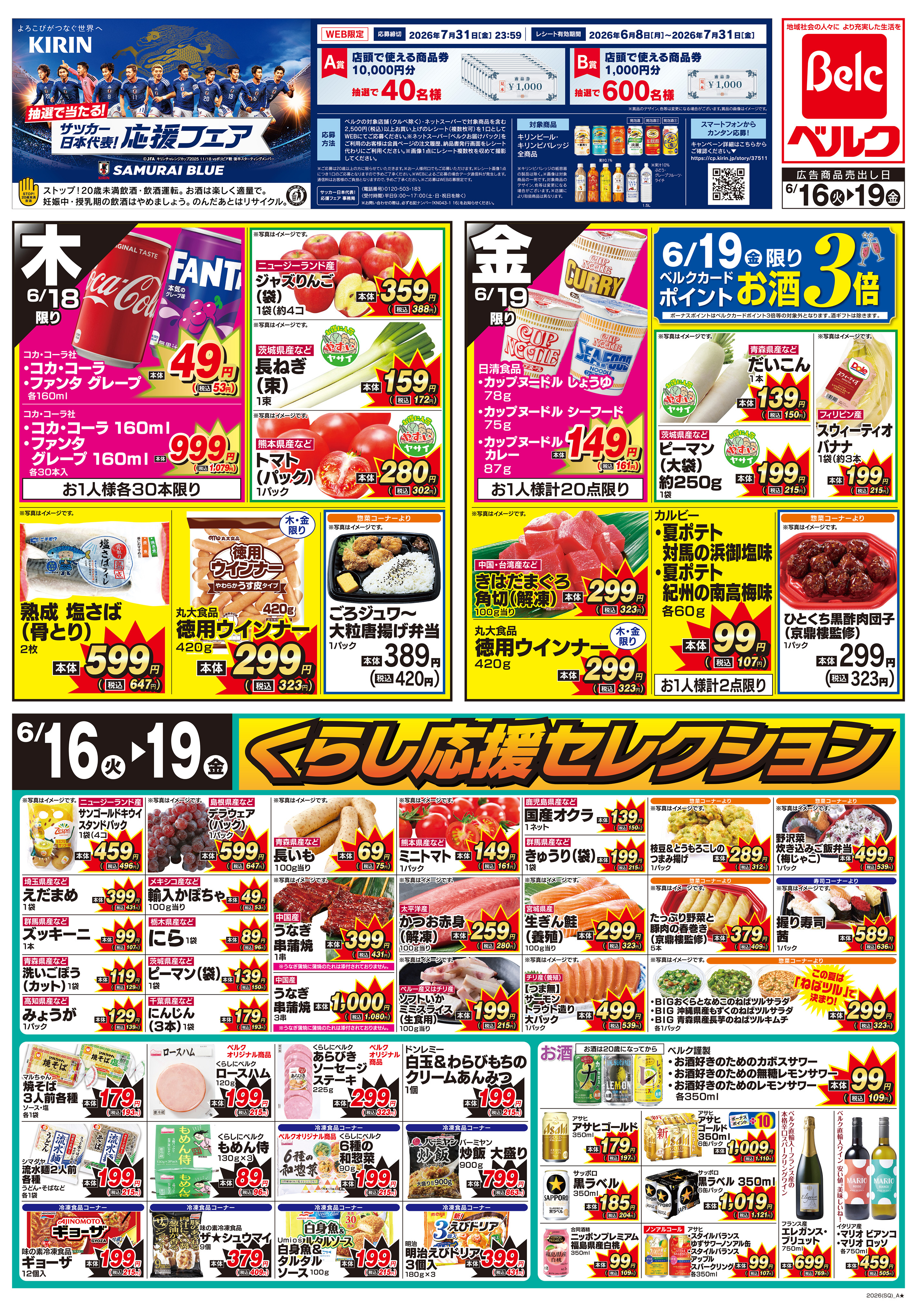 ベルク 藤久保店のチラシ・特売情報・告知 | デリッシュチラシ