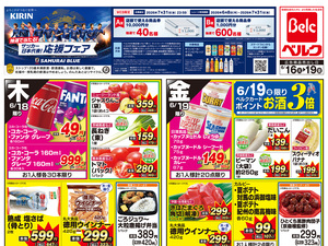 ベルク フォルテ本庄店のチラシ・特売情報・告知 | デリッシュチラシ