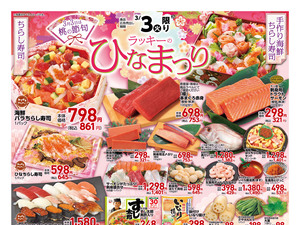 お得なお買得情報　オモテのチラシ画像