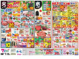 本日の特売情報のチラシ画像