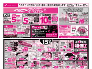 0415-0417 アークスデー/79円均一/お魚の日のチラシ画像