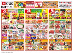 10月24日表のチラシ画像