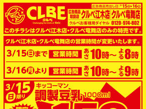 3月強化チラシ3弾のチラシ画像