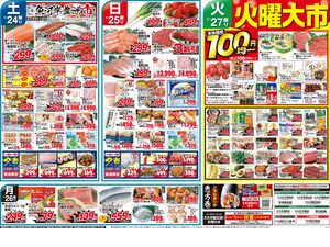 0124号さえきの旨鍋対決のチラシ画像