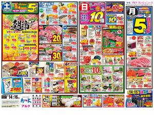 本日の特売情報のチラシ画像