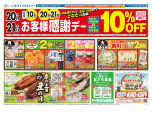 4/18（土）-21（火）のチラシ画像