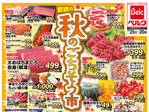 10/25号のチラシ画像