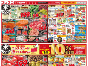 大好評！オールスタースーパーセール第2弾開催中！のチラシ画像