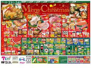 本日の特売情報のチラシ画像