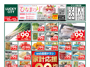 お得なお買得情報　オモテのチラシ画像