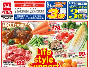 1/20号のチラシ画像