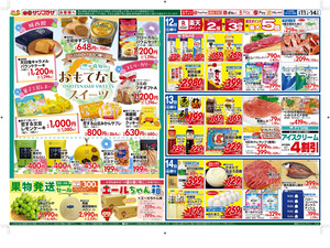 ８月１１日号のチラシ画像