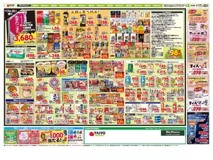 お買い得チラシ2月17日~2月20日のチラシ画像