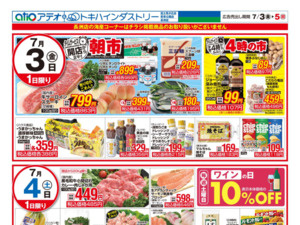 7/3（金）-5（日）のチラシ画像