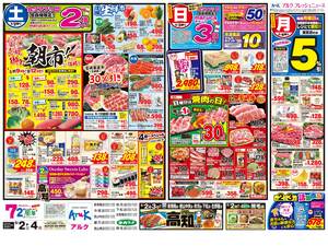本日の特売情報のチラシ画像