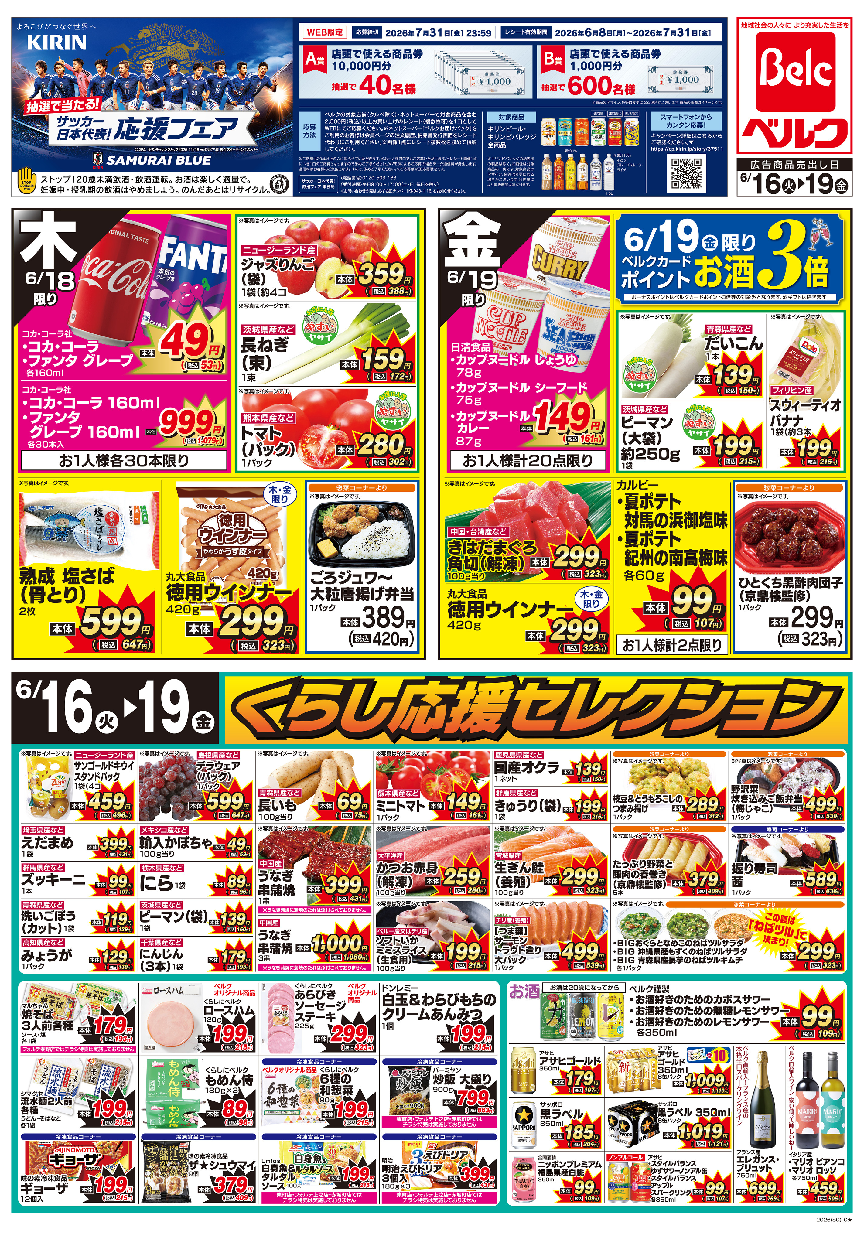 ベルク 葛飾高砂店のチラシ・特売情報・告知 | デリッシュチラシ