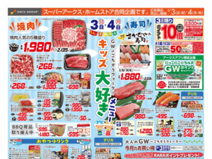 5/3-4 キッズ大好きメニューのチラシ画像