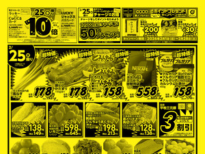 お得なお買得情報　オモテのチラシ画像