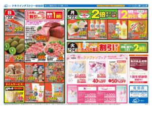 3/21(土)-24(火)のチラシ画像