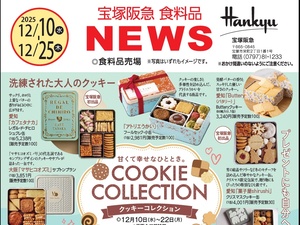 クッキーコレクション