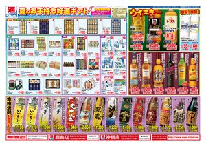 リカーチラシ8月8日~8月14日のチラシ画像