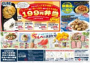 6/7号のチラシ画像