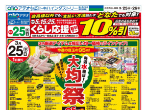 3/25（水）-26（木）のチラシ画像