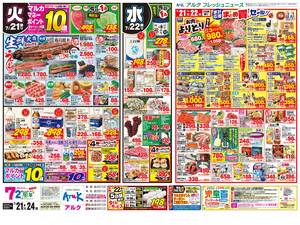 本日の特売情報のチラシ画像