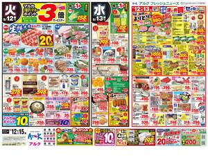 本日の特売情報のチラシ画像