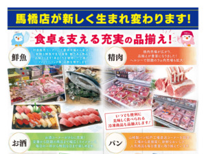 【予告】馬橋店リニューアルオープン!のチラシ画像