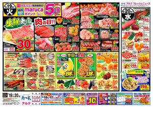 本日の特売情報のチラシ画像