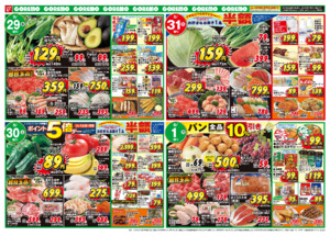コレモだけの特別なセール開催中！！のチラシ画像