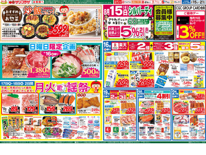 ８月１５日号のチラシ画像