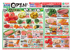 3月24日号山方店オープン4弾:表のチラシ画像