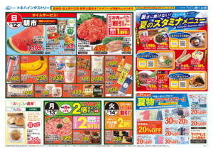 7/11（土）-14（火）のチラシ画像