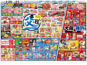 本日の特売情報のチラシ画像