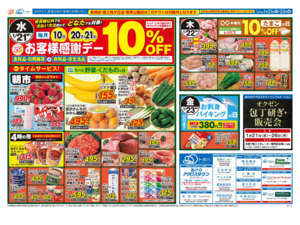 1/21（水）-1/23（金）のチラシ画像