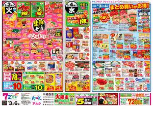 本日の特売情報のチラシ画像