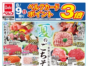 8/8号のチラシ画像